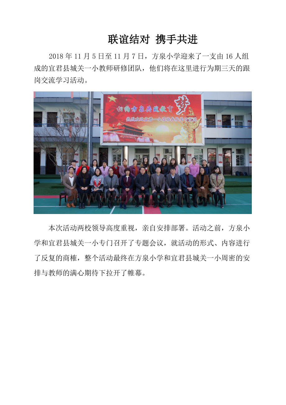 联谊结对携手共进-副本.docx_第1页