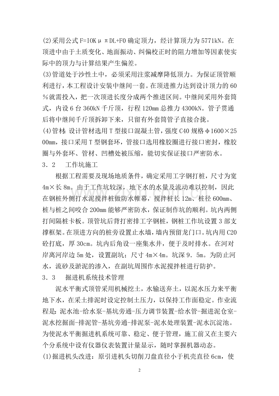 过河管线的顶管施工.doc_第2页