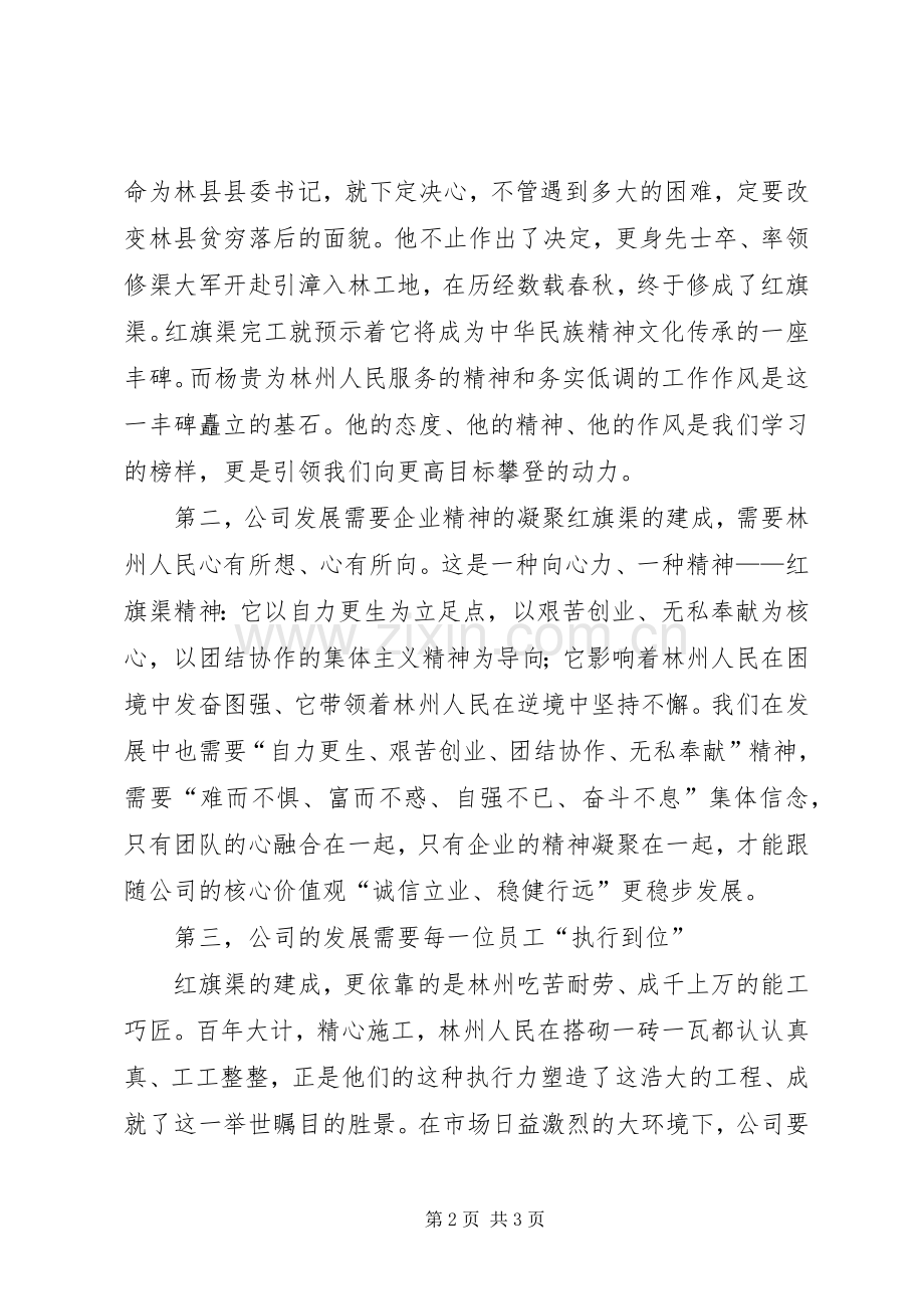 红旗渠之行有感.docx_第2页