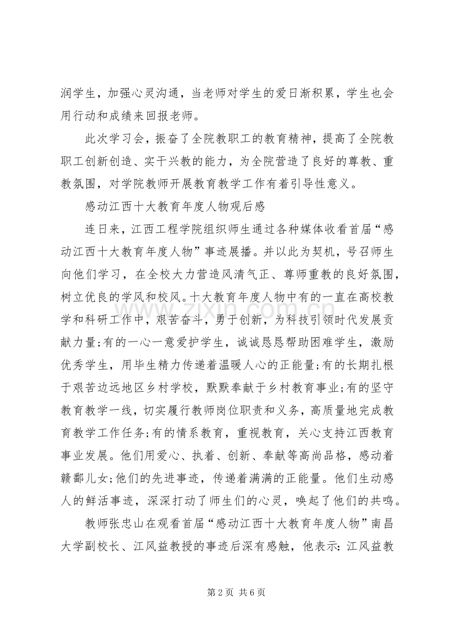 XX感动江西十大教育人物体会心得.docx_第2页