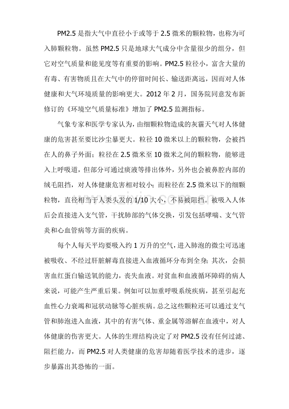 pm2.5 口罩.doc_第1页