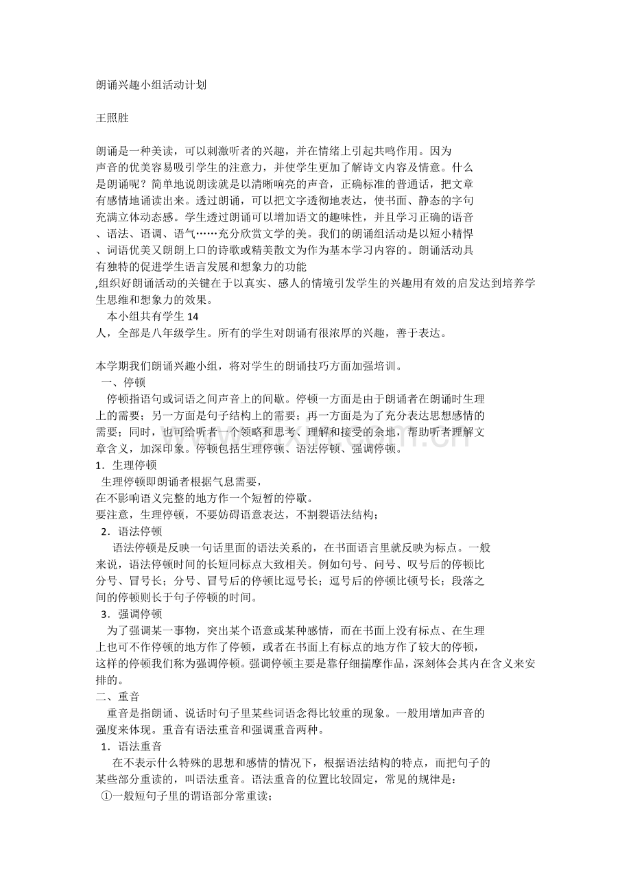 朗诵计划.docx_第1页