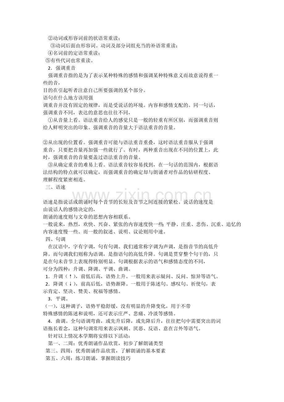 朗诵计划.docx_第2页