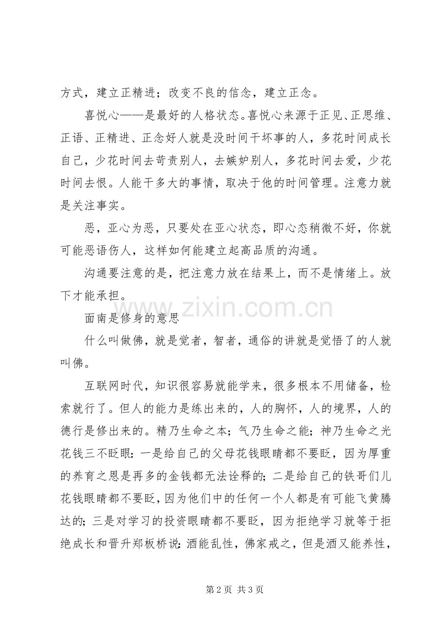 道法自然听报告有感.docx_第2页