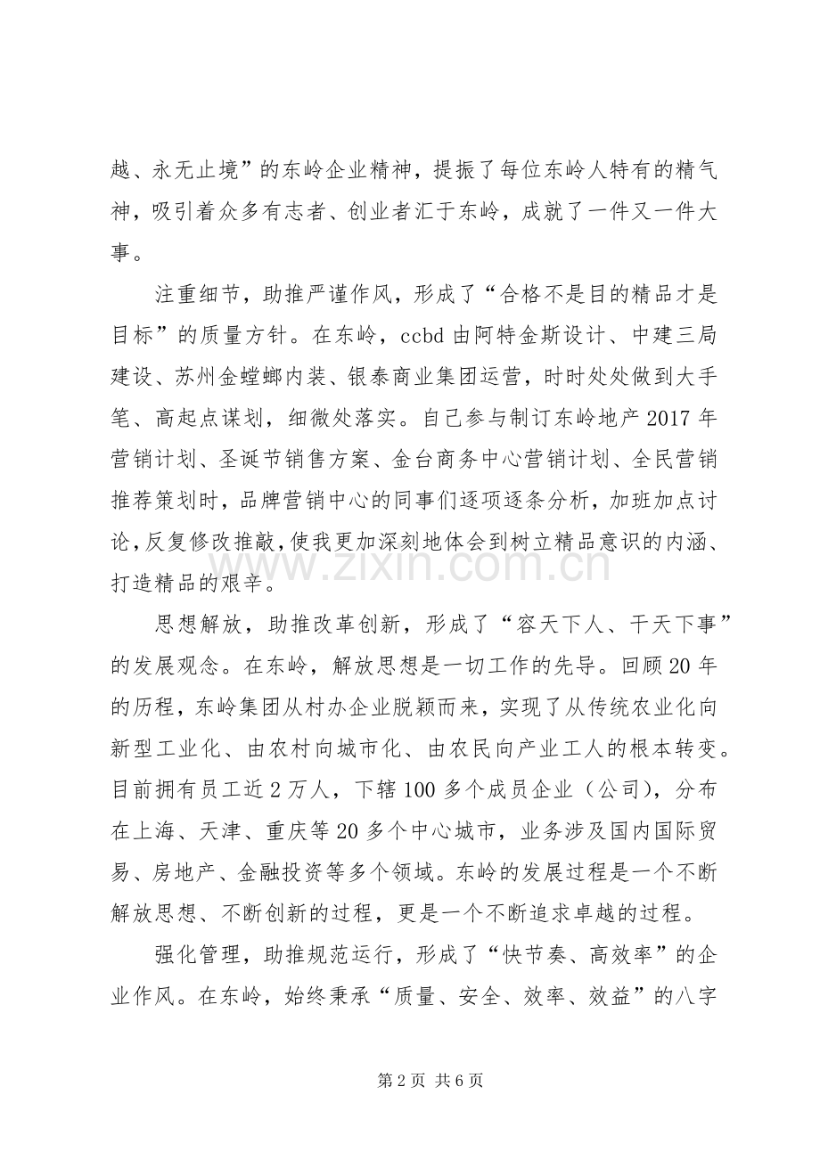 挂职锻炼学习体会心得.docx_第2页