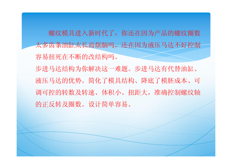 新螺纹模具设计能控数转数圈数.pdf_第1页