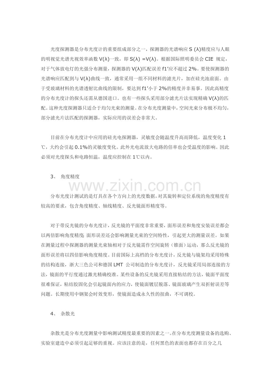灯具分布光度计现状分析.doc_第2页