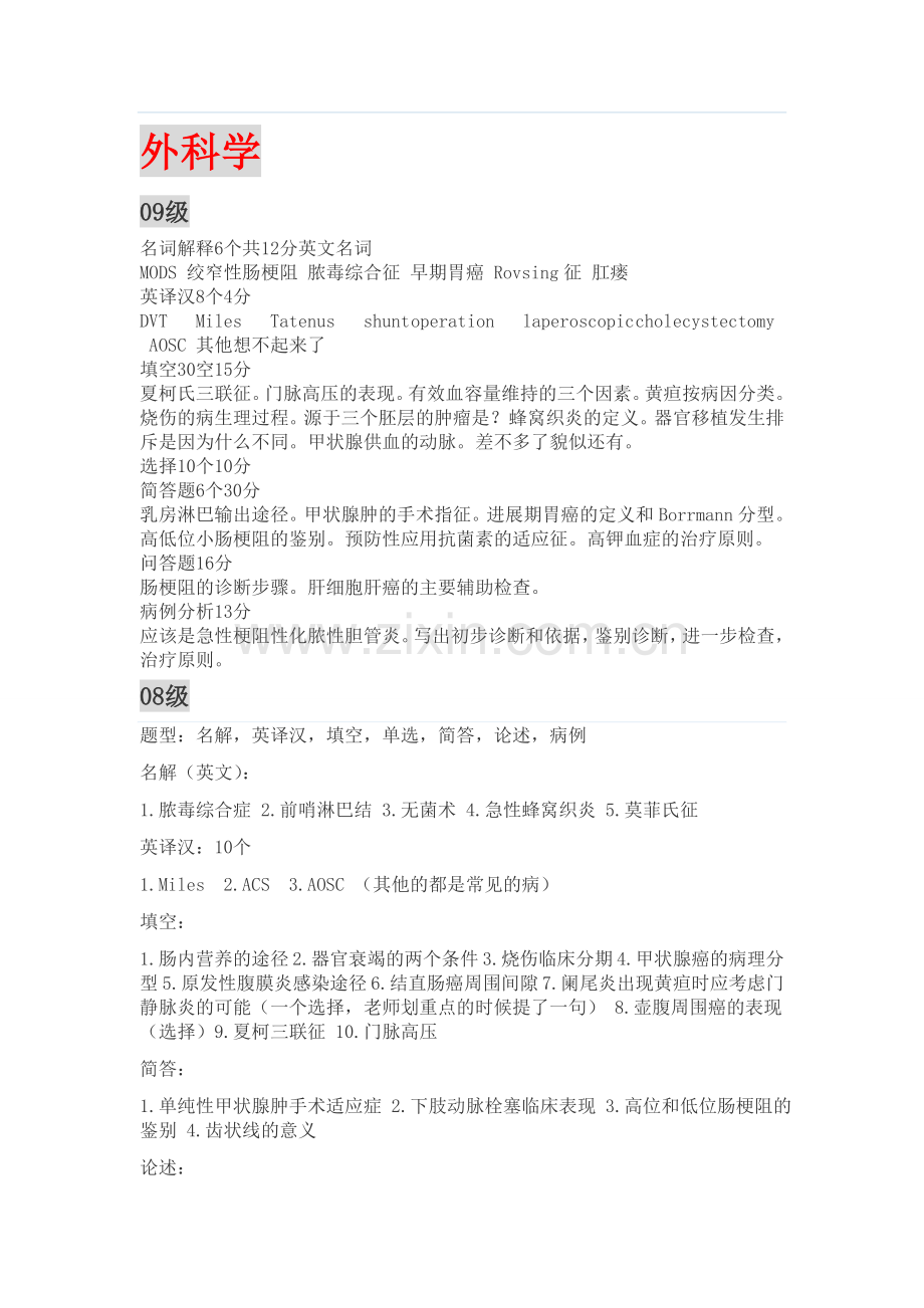 历年考试题.doc_第1页