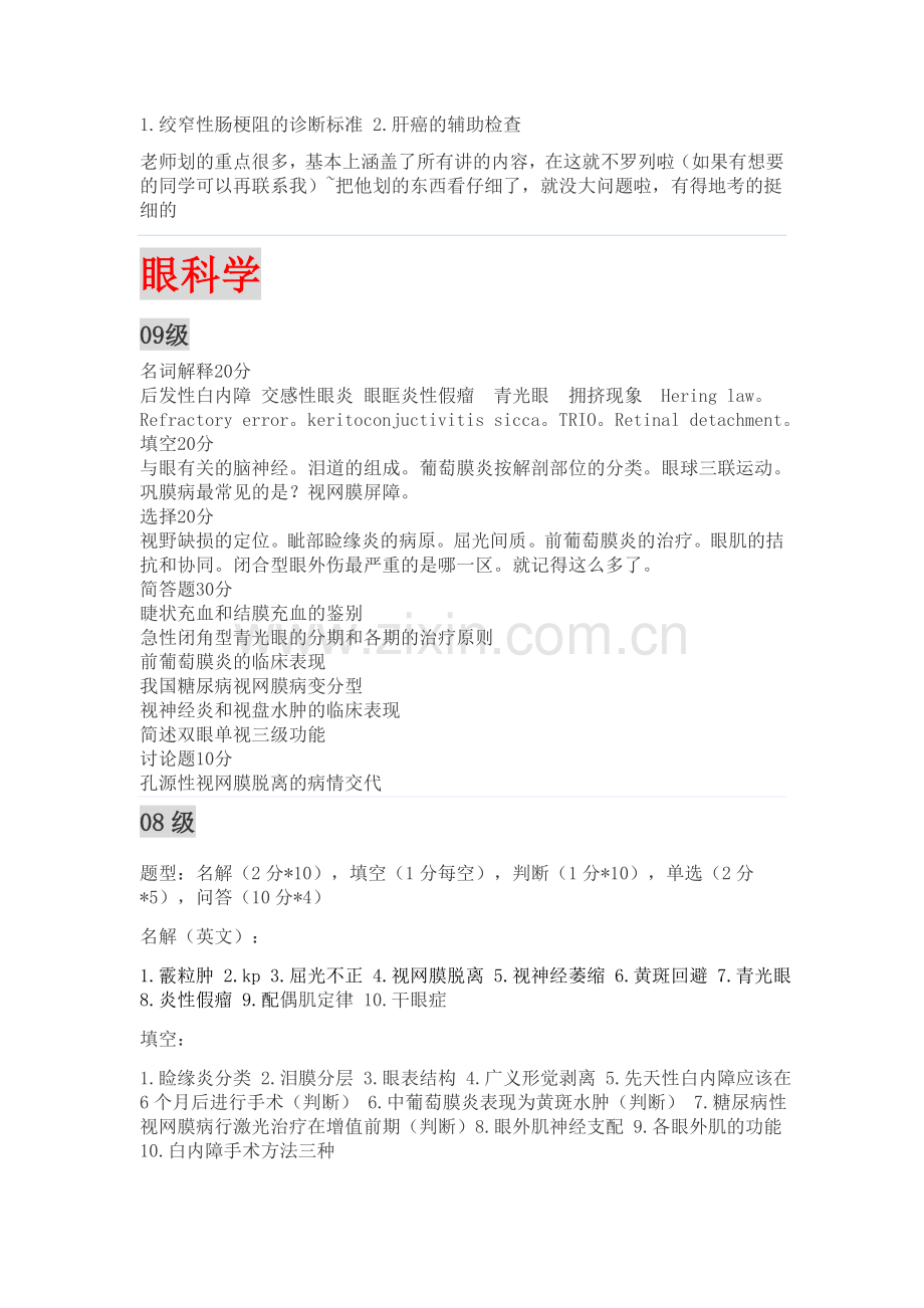 历年考试题.doc_第2页