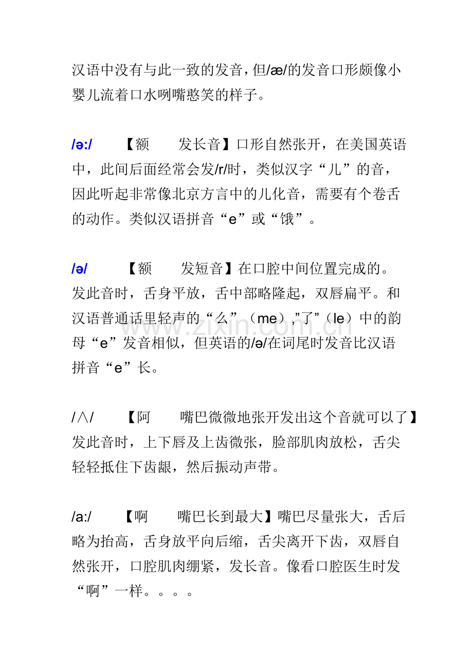 英语48个音标怎么读.doc_第2页
