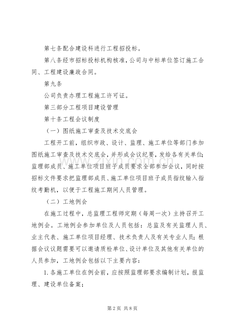 建设工程项目管理心得.docx_第2页