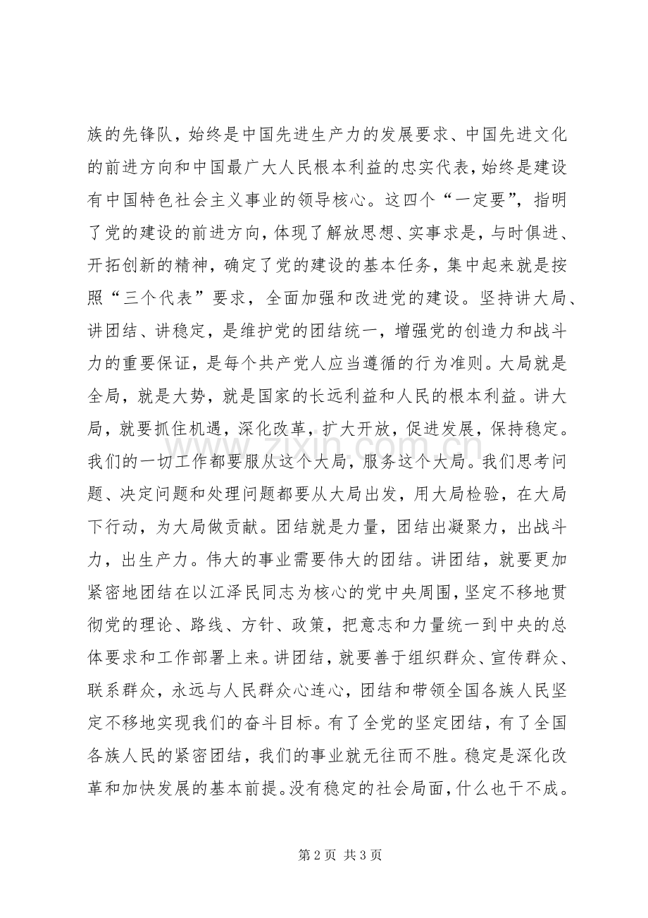讲大局讲奉献讲长远心得.docx_第2页