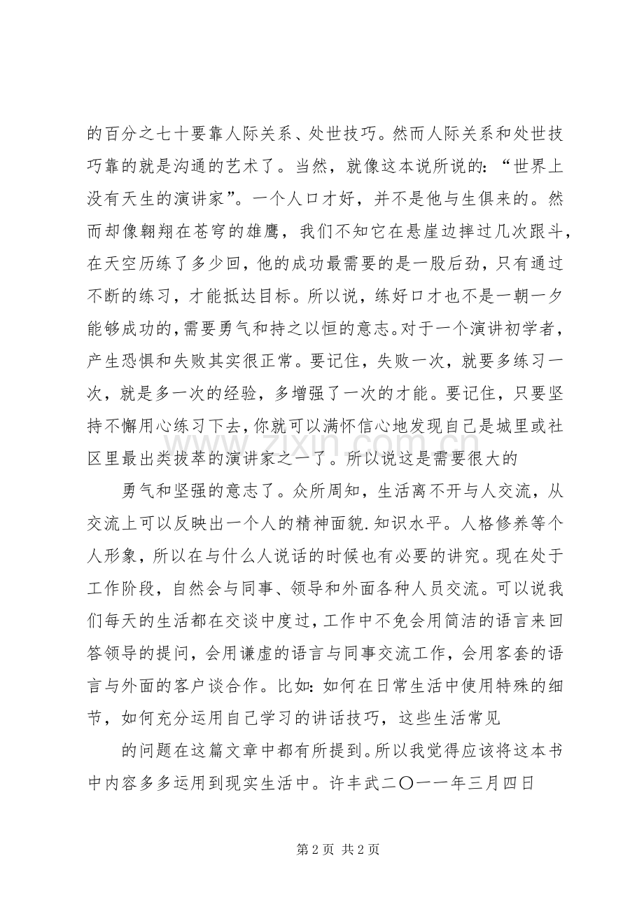读《卡耐基励志经典全书》有感.docx_第2页