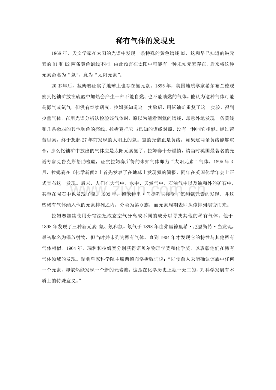 稀有气体的发现史.doc_第1页