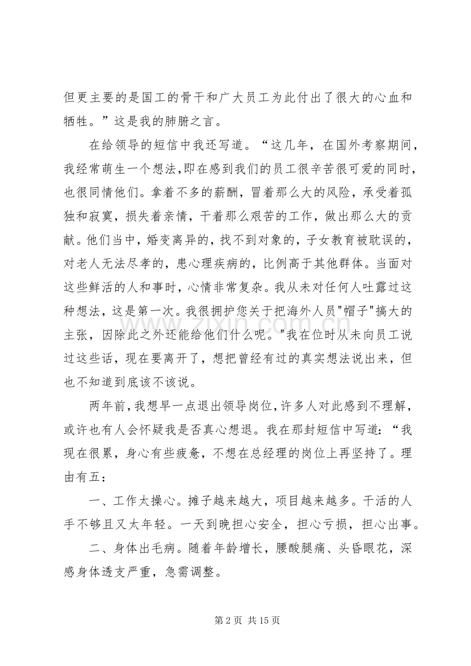 原中原石油勘探局局长刘锦信的退休感怀.docx_第2页