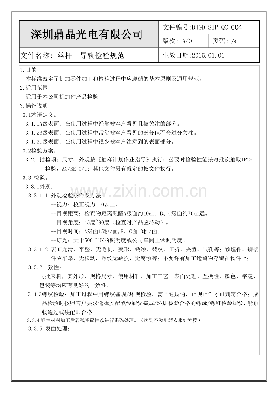 丝杆导轨检验规范 (2).doc_第2页