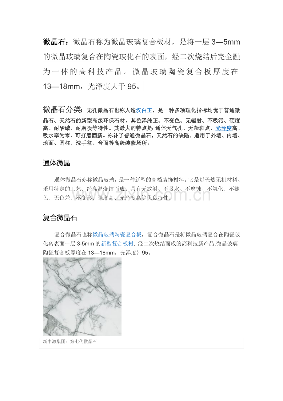 微晶石安装方案.docx_第1页