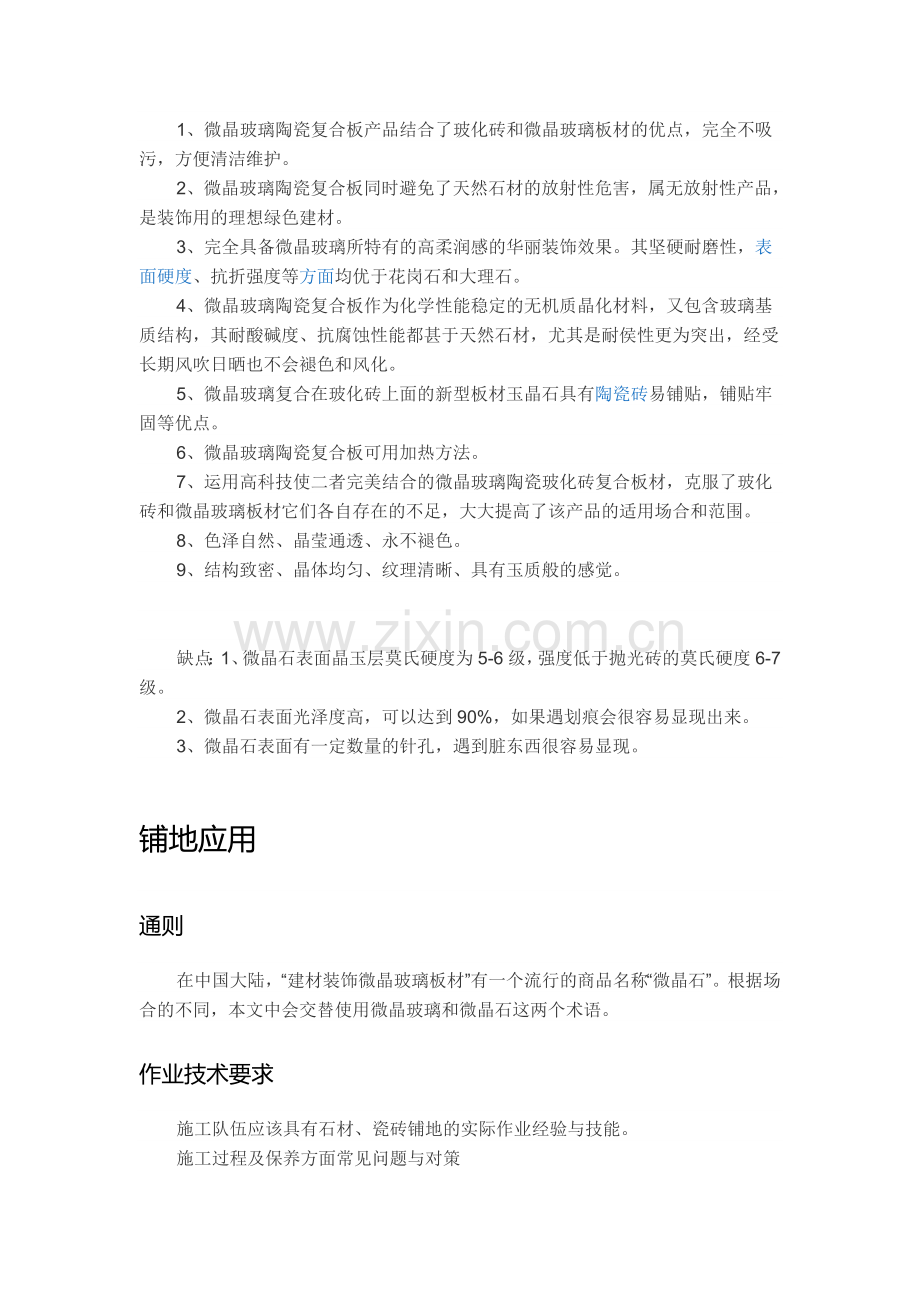 微晶石安装方案.docx_第2页