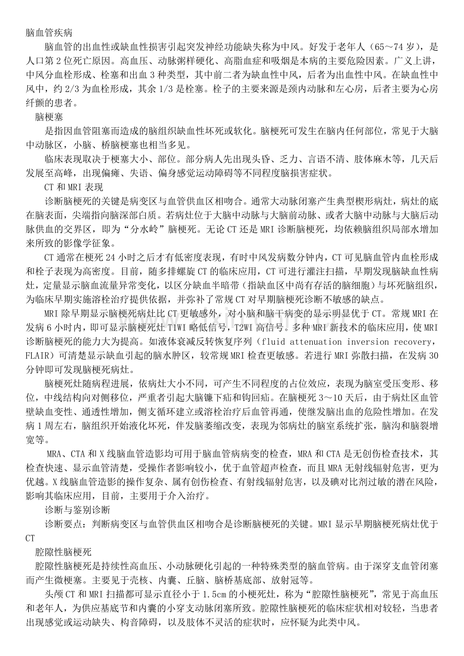 脑血管病变.doc_第1页