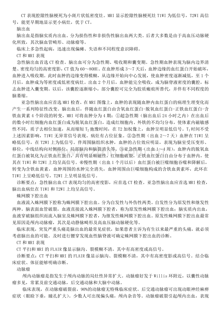 脑血管病变.doc_第2页