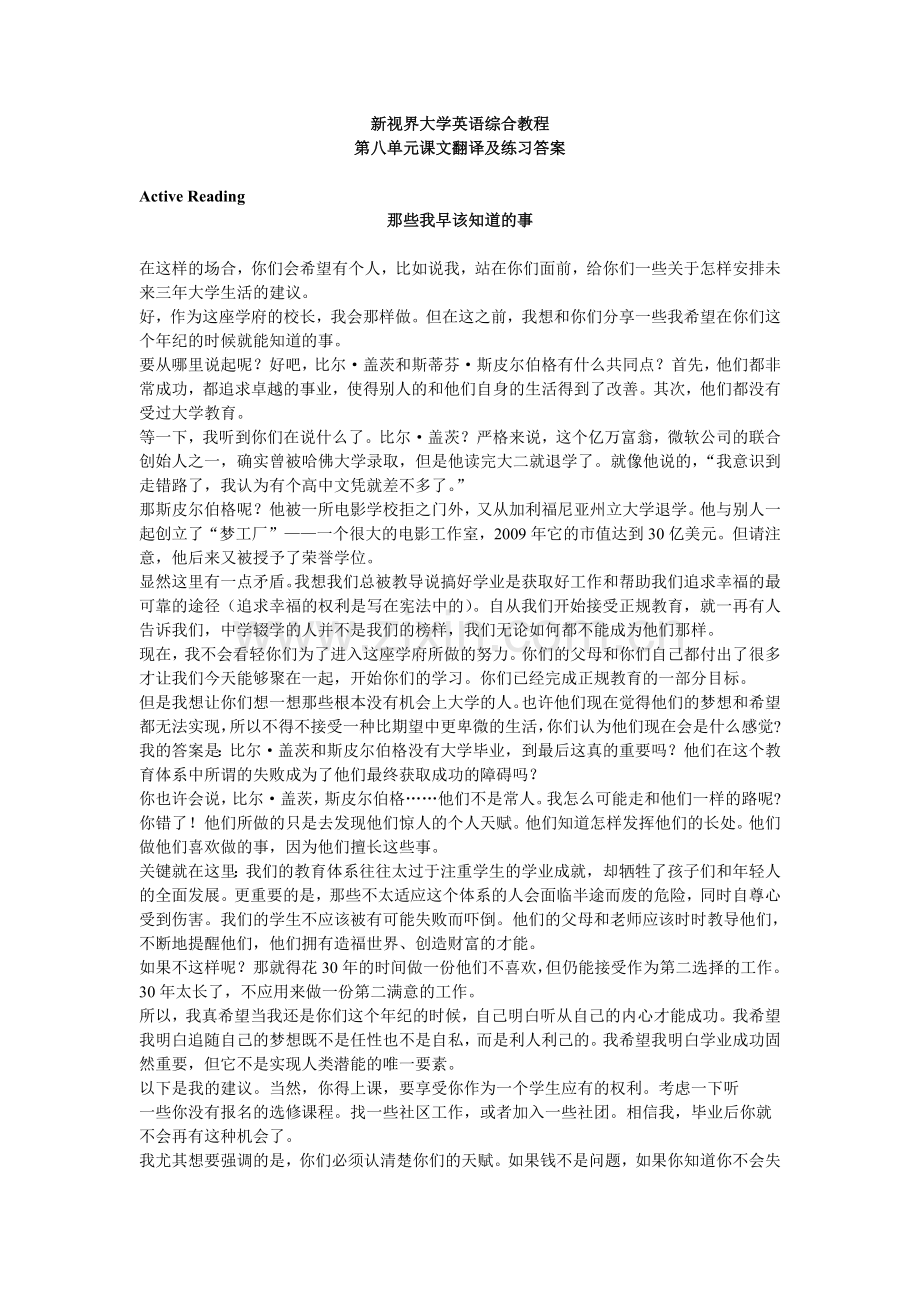 新视界大学英语第2册第8单元课文翻译及练习答案.doc_第1页