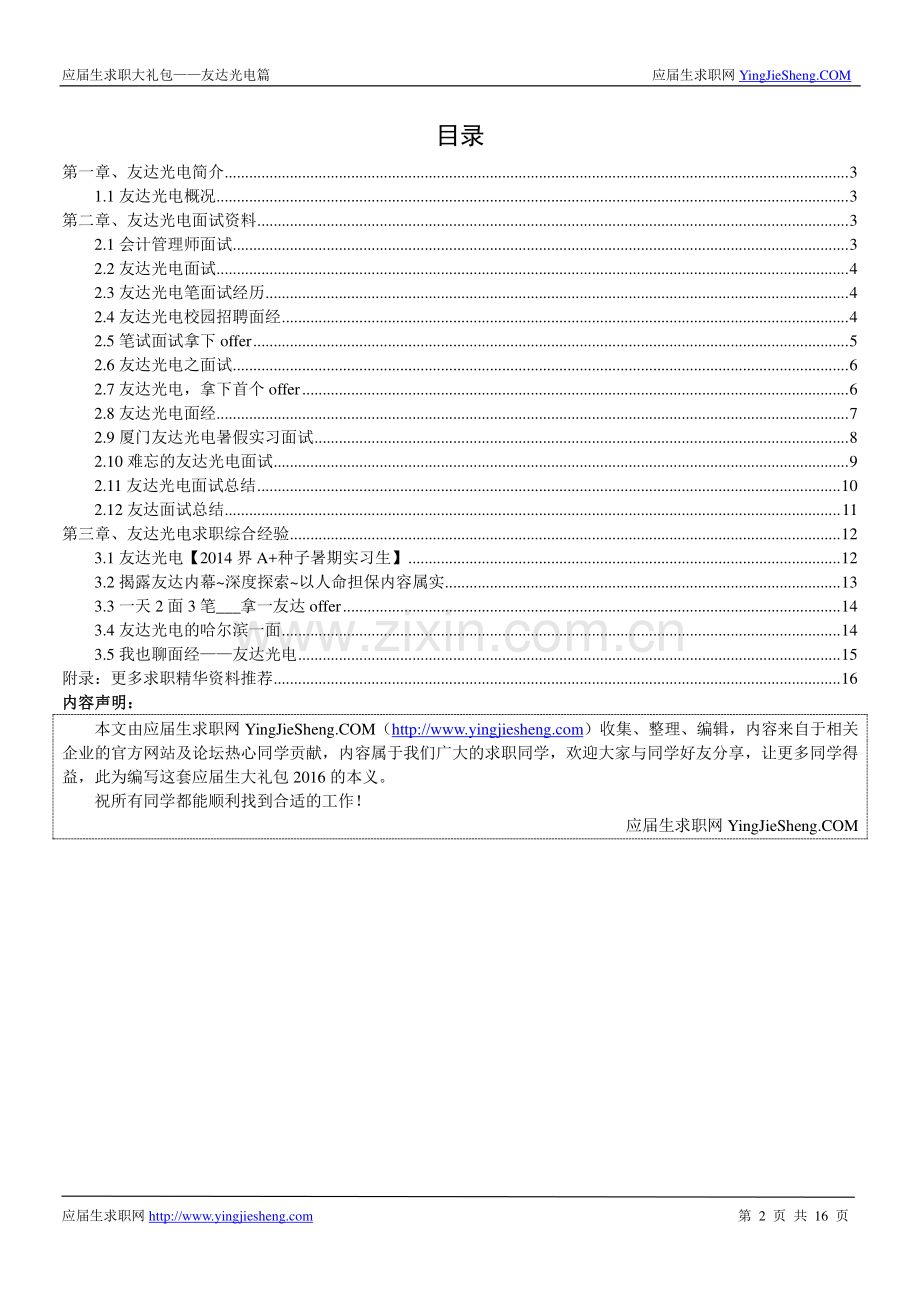 友达光电2016校园招聘求职大礼包.pdf_第2页