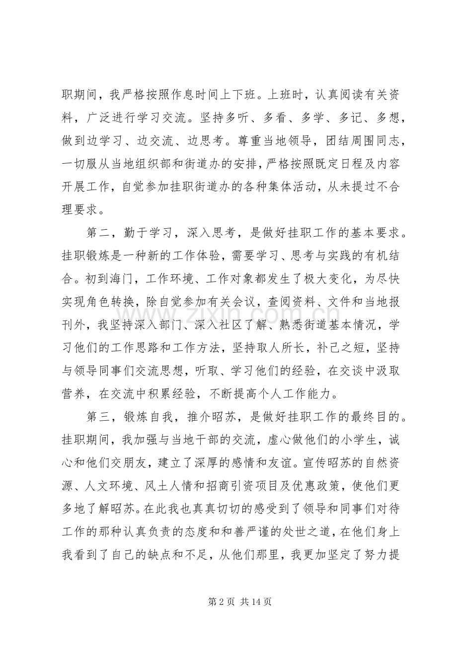 挂职干部体会心得篇三.docx_第2页