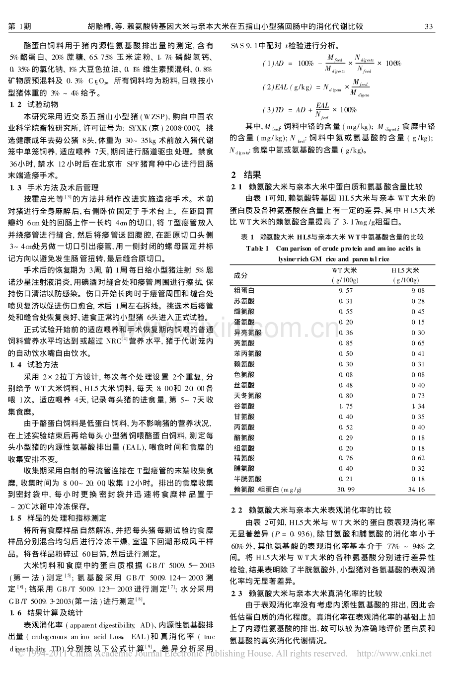 赖氨酸转基因大米与亲本大米在五指山小型猪回肠中的消化代谢比较.pdf_第2页