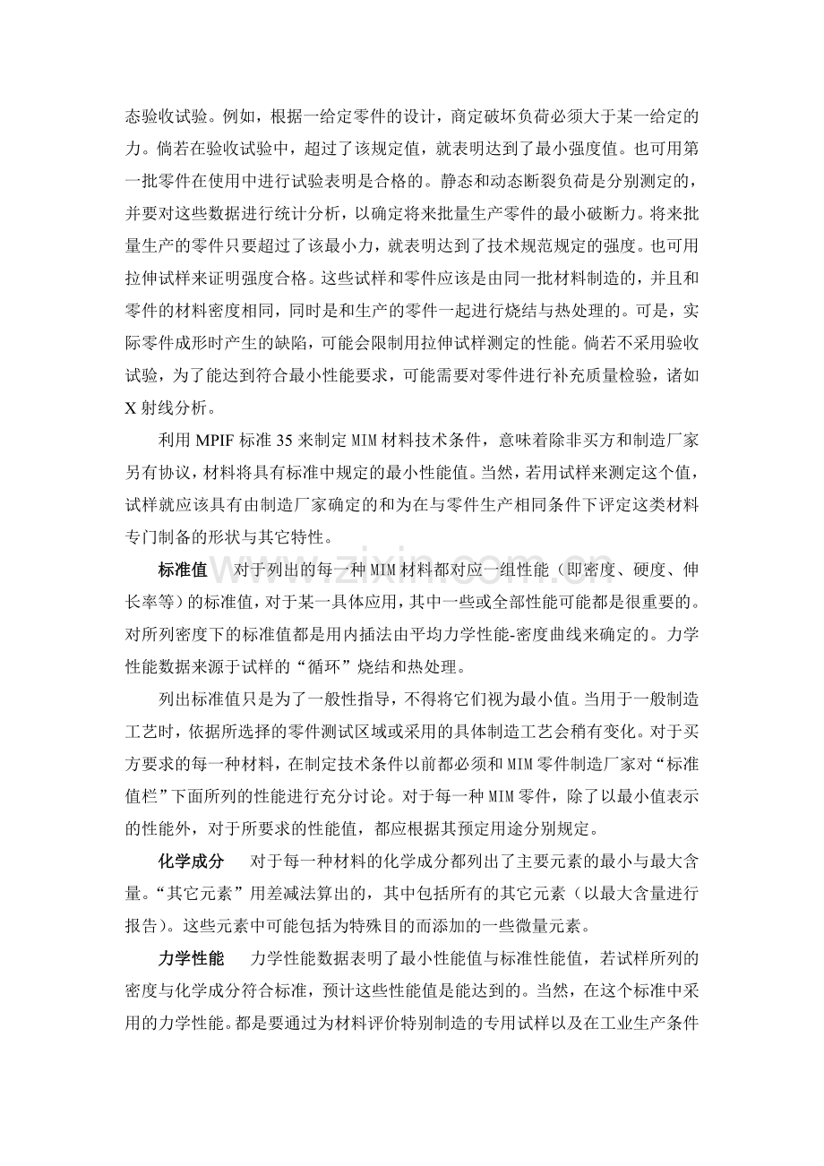 MPIF标准35《金属注射成形零件材料标准》.doc_第2页