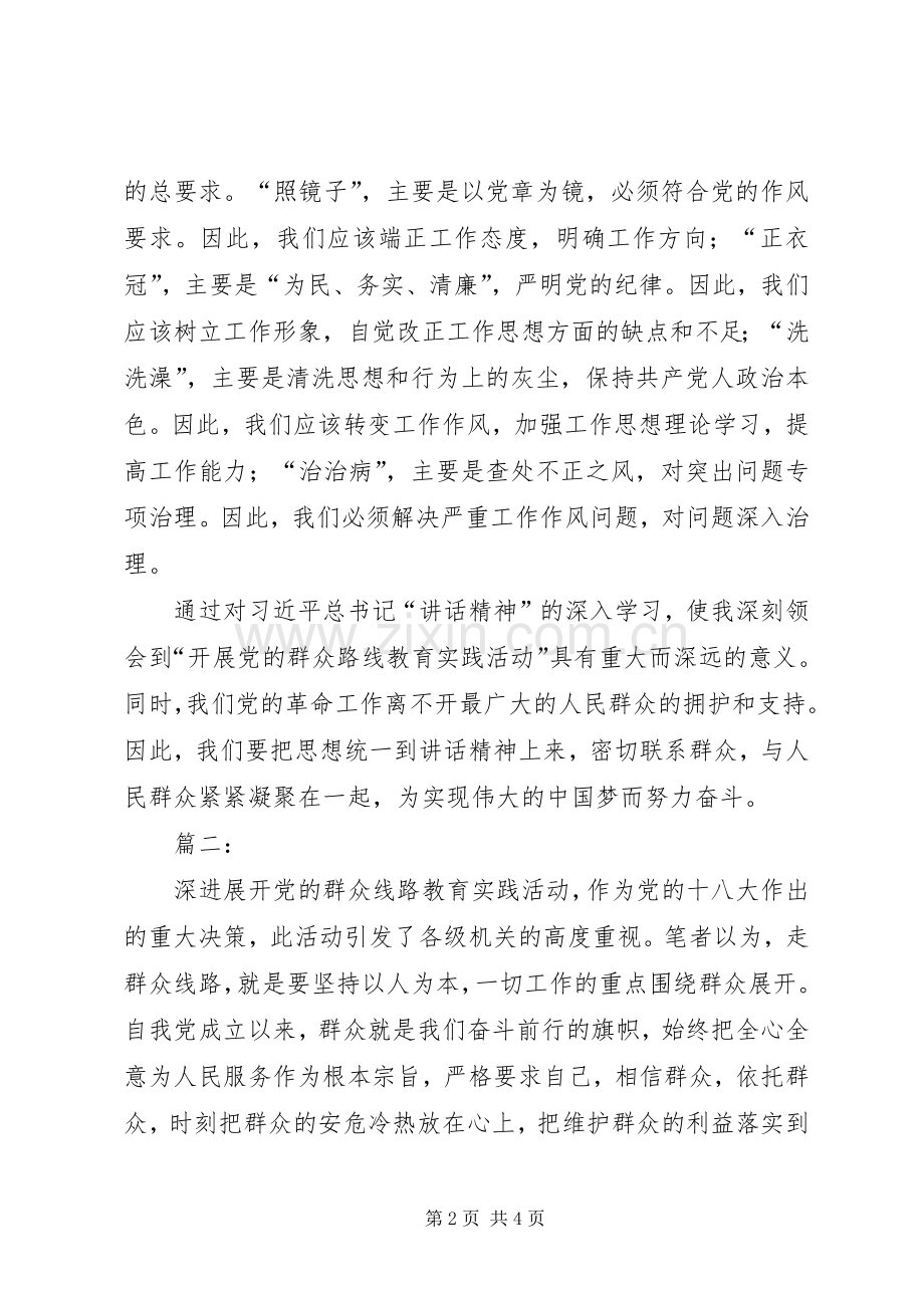 学习党的群众路线体会心得范文.docx_第2页
