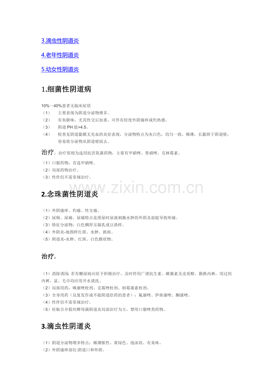 阴道炎诊断及预防.docx_第2页