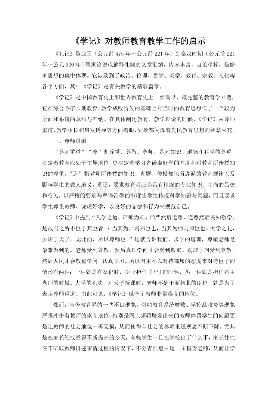 张晓芬作业.doc_第1页