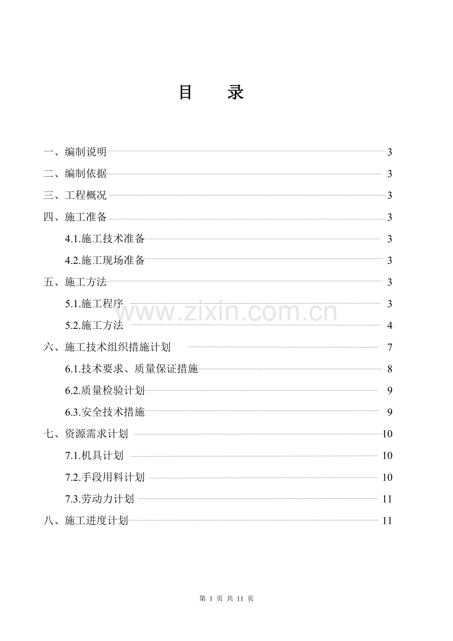 吉化苯胺项目钢结构施工方案.doc_第1页
