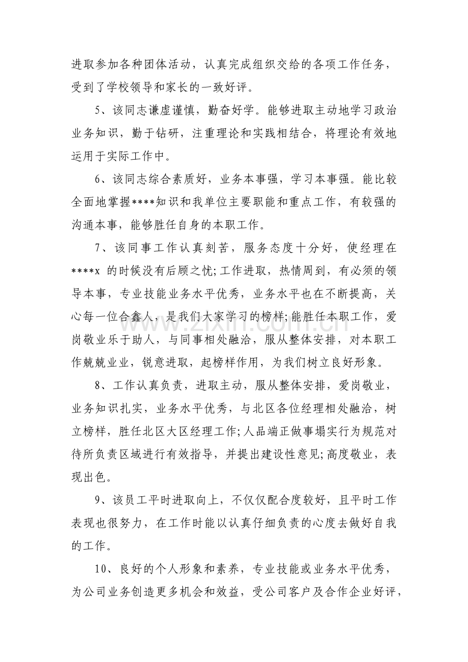 座谈领导的优点和缺点范文(3篇).pdf_第2页