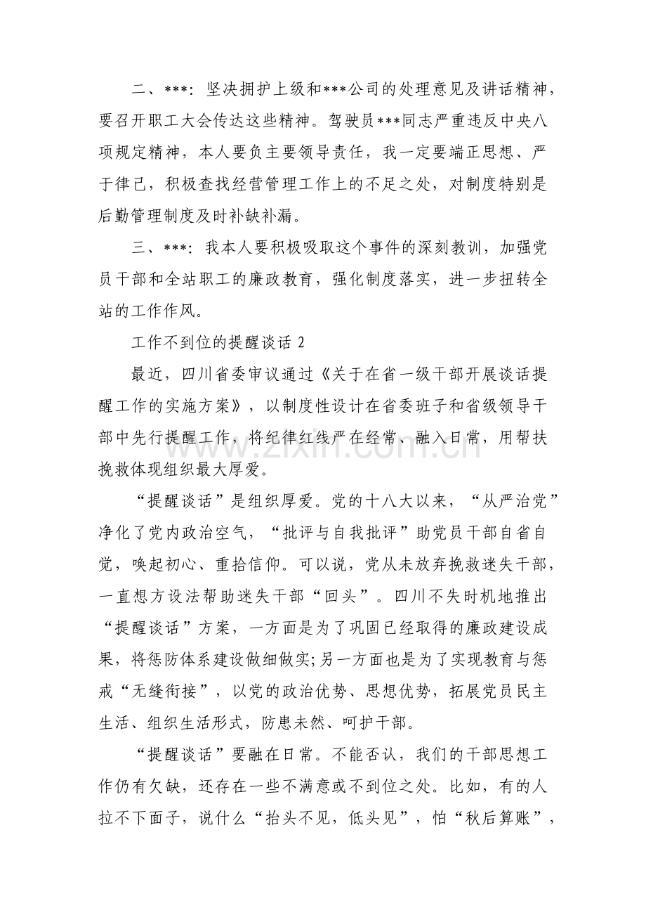工作不到位的提醒谈话三篇.pdf_第2页