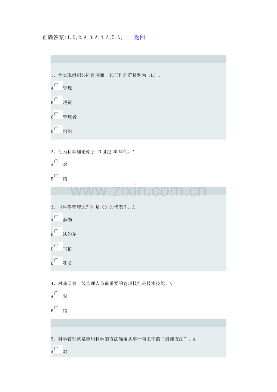 天津大学管理学作业答案.docx_第1页