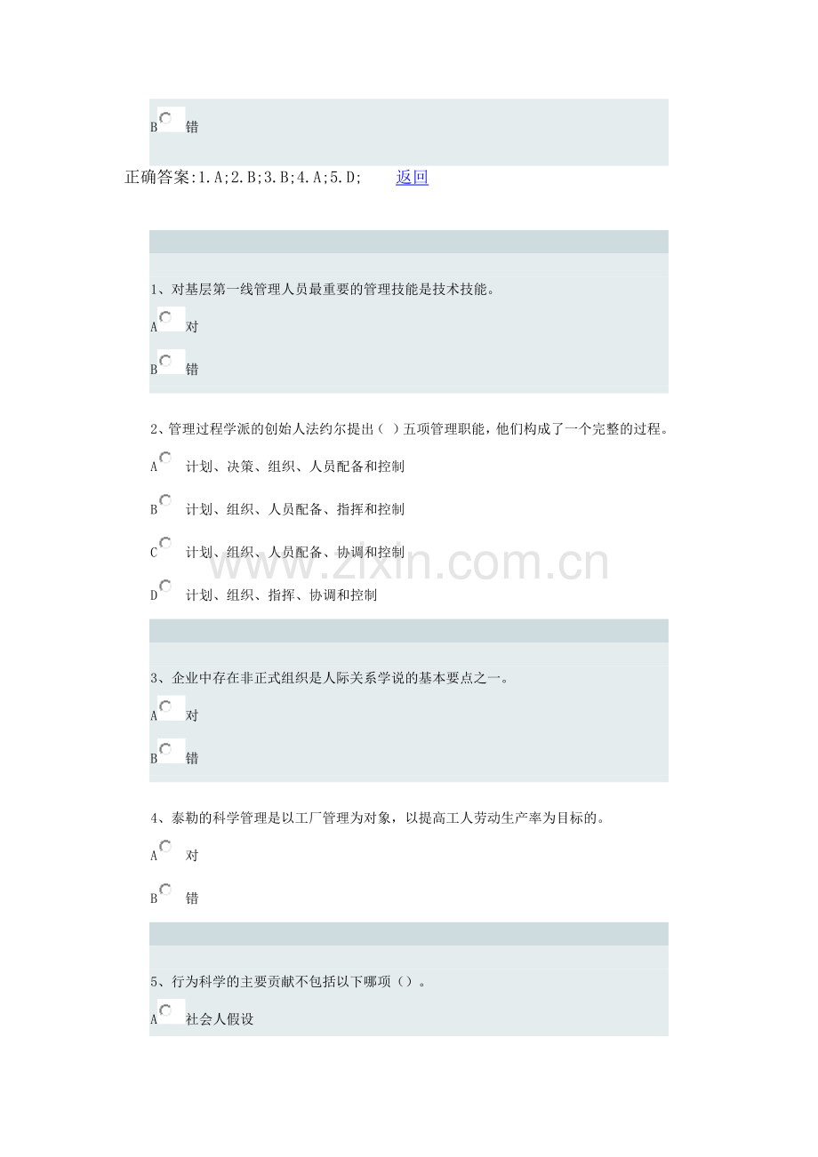 天津大学管理学作业答案.docx_第2页