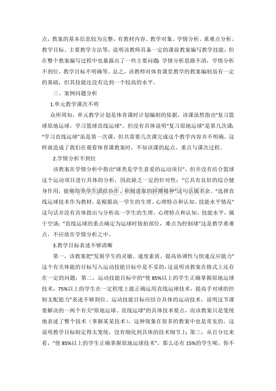 课程编写思路案例分析.doc_第2页