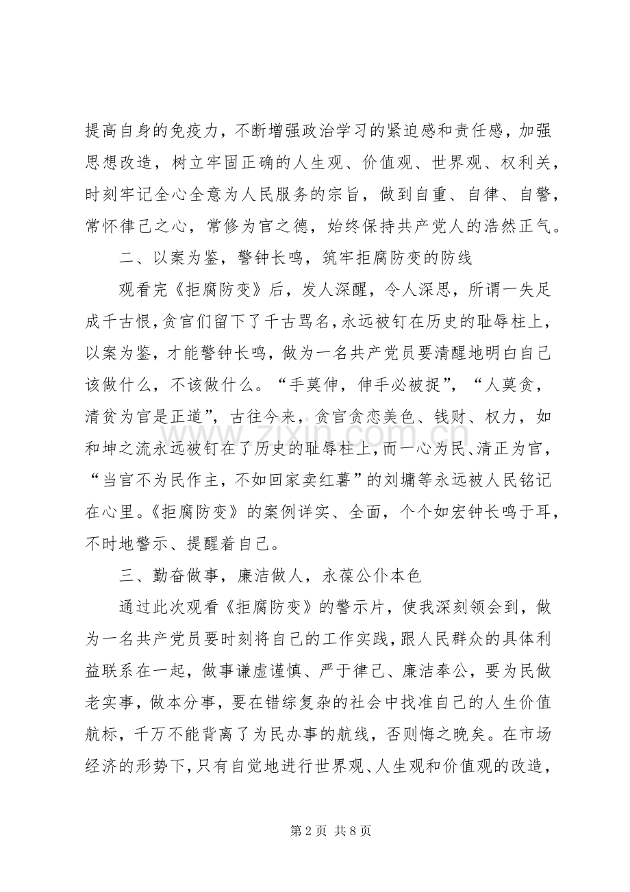 提升政法队伍拒腐防变能力的体会心得.docx_第2页