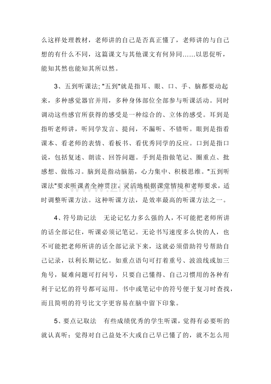 听课的方法.docx_第2页