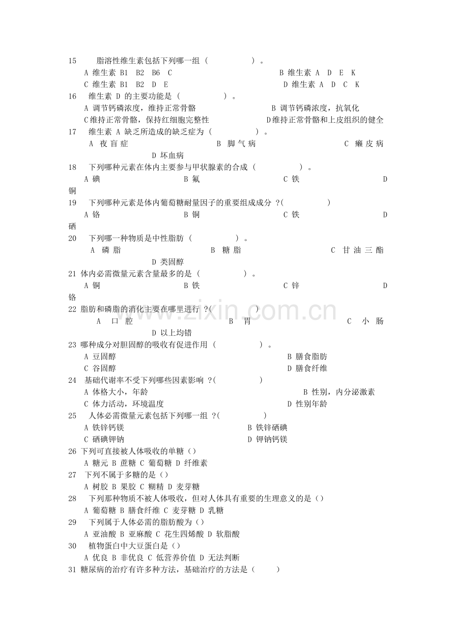 营养复习题(1).doc_第2页
