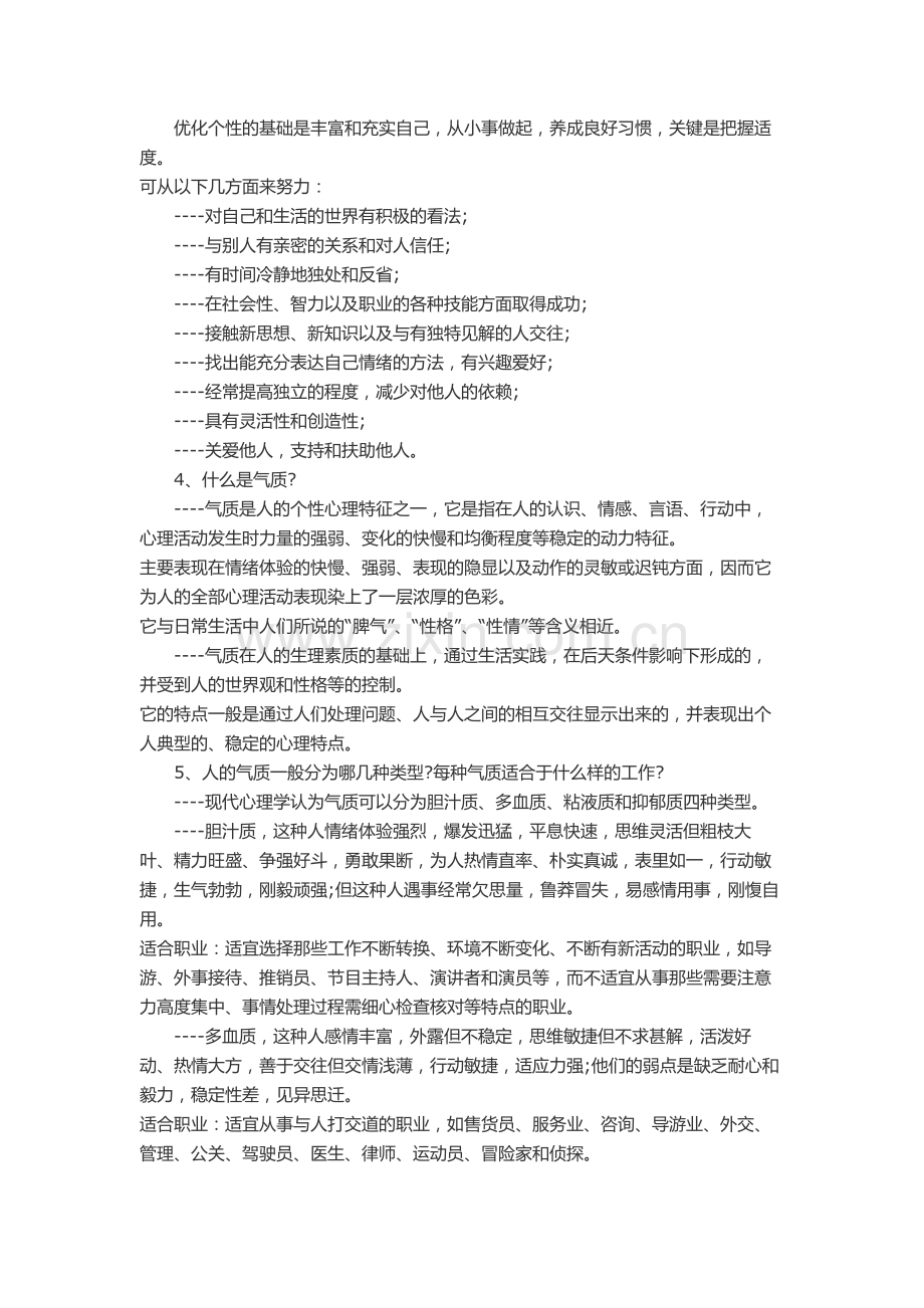心理健康问题解答.doc_第2页