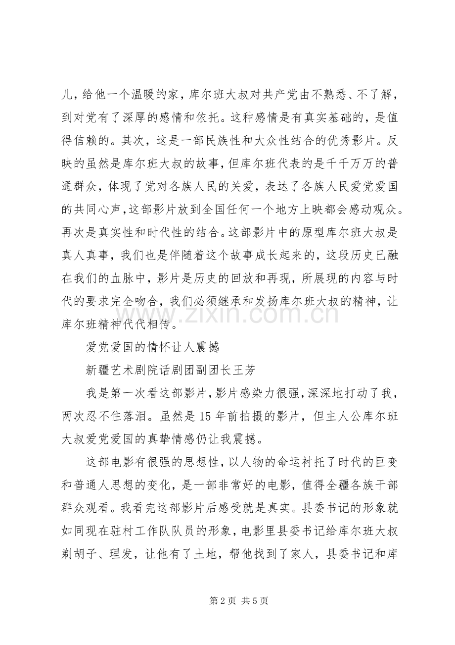 库尔班大叔上北京观后心得.docx_第2页