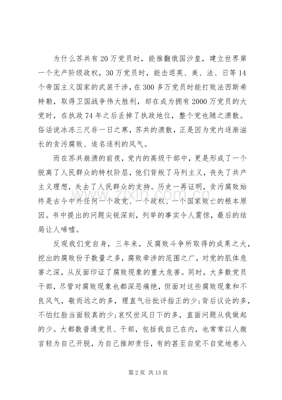 XX年党员干部学习党规党纪体会心得个人感悟3篇.docx_第2页