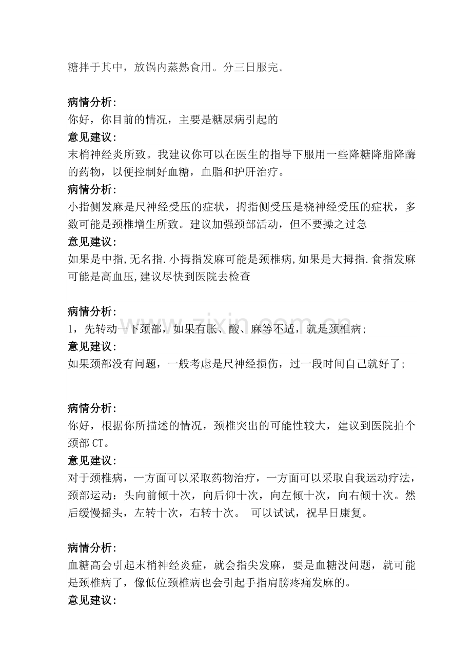 引起手指尖麻木的原因一般有以下几个方面.doc_第2页