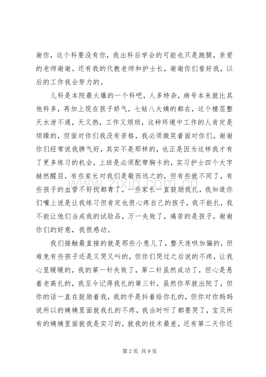 医院实践体会心得范文3篇.docx_第2页