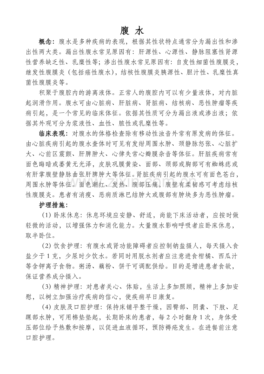 肝硬化的概念.doc_第2页