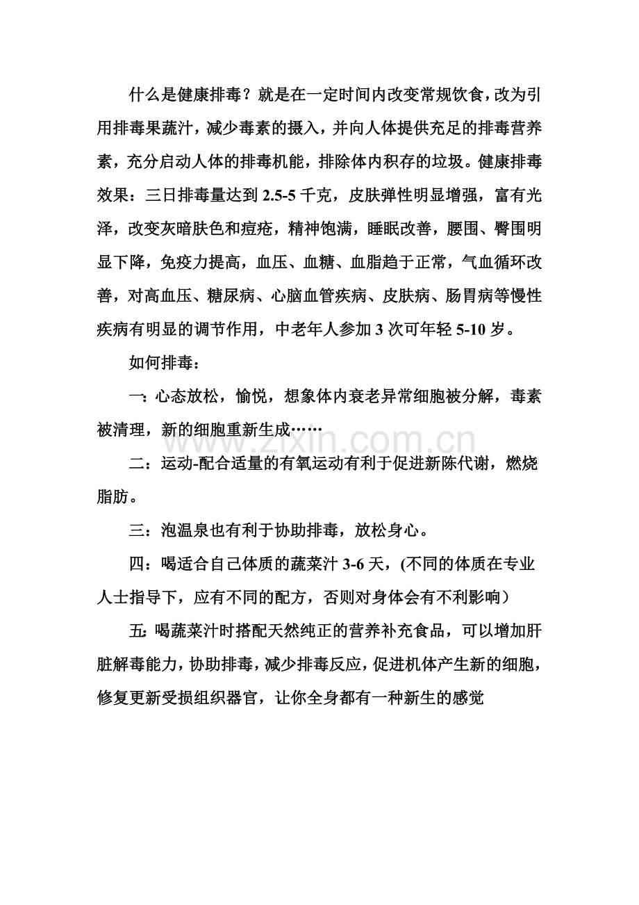 人体自然疗法.doc_第2页