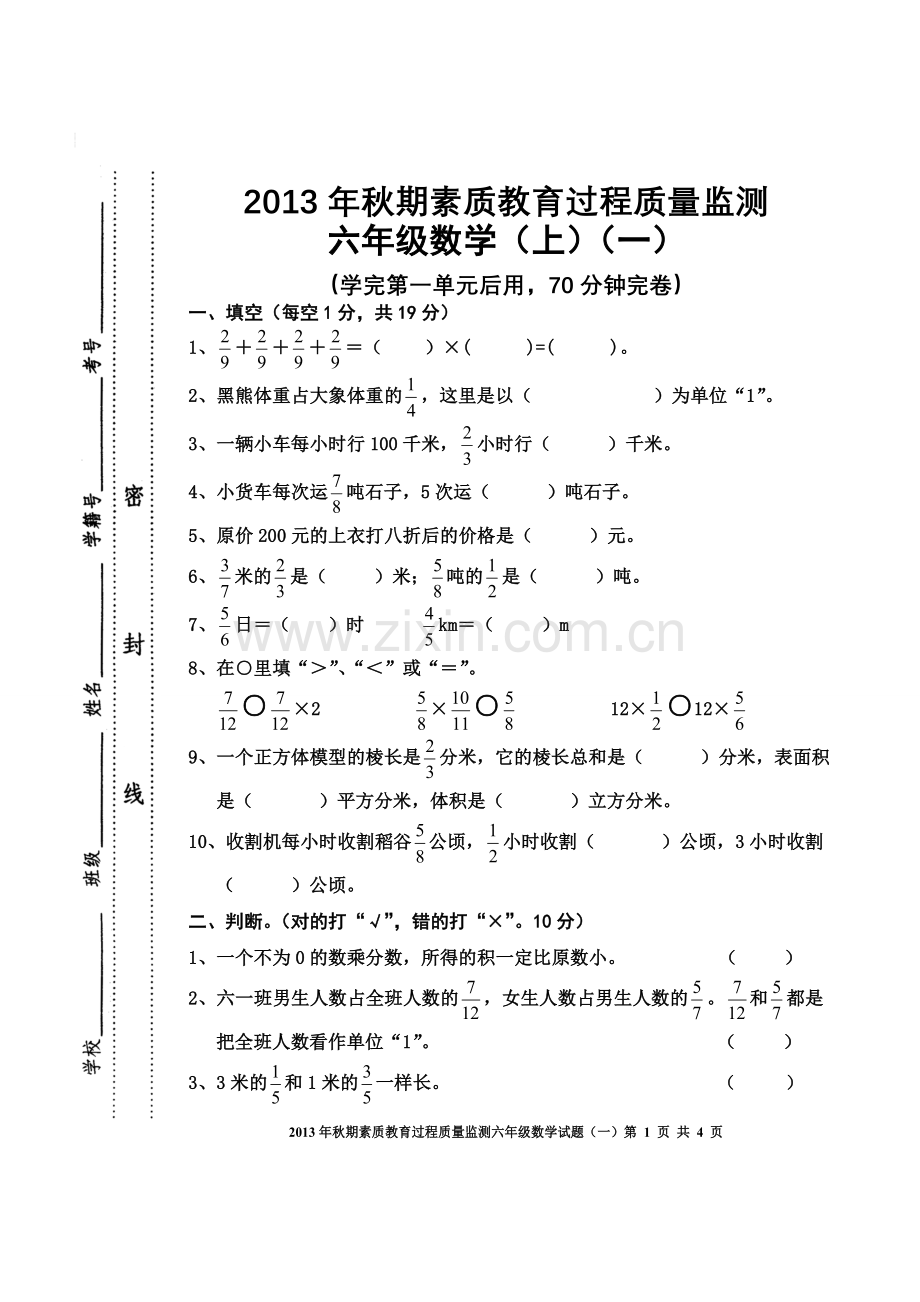 西师版六年级数学分数乘法测试题.doc_第1页