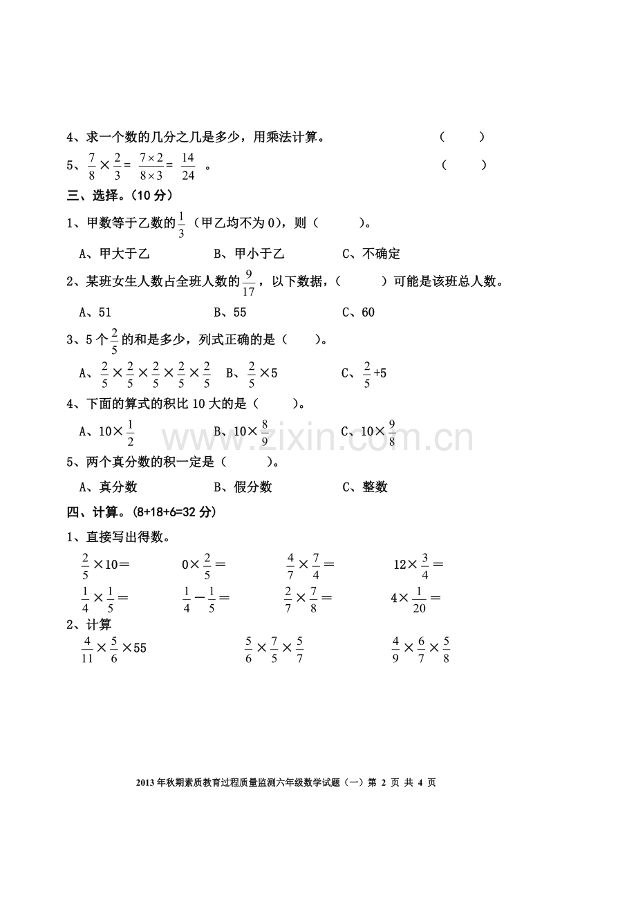 西师版六年级数学分数乘法测试题.doc_第2页